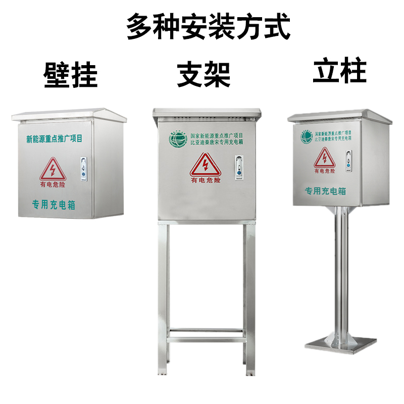 新能源电动汽车充电桩保护箱户外防雨防盗比亚迪荣威欧拉充电器箱