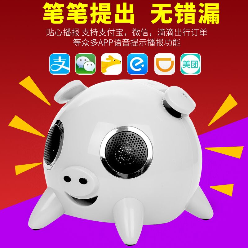 卡通小猪店铺音响低音炮超大音量收钱码语音播报器无线猪蓝牙音箱