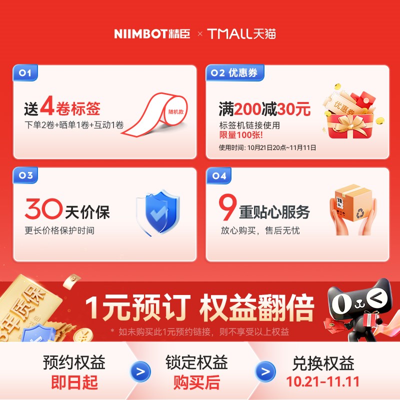精臣B1标签机家用厨房热敏标签纸打价格冰箱冷冻食品日期姓名贴纸