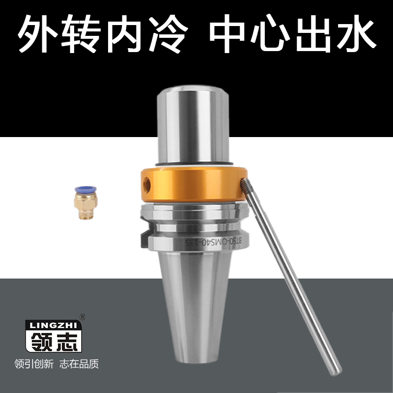 外转内冷刀柄BT40/BT50-OMS50/OMER25/32中心出水油路U钻无轴承款