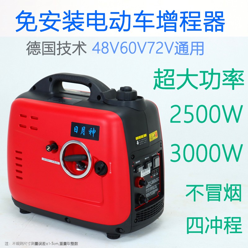 3KW便携式静音免安装电动三轮车增程器48V60V72V96汽油发电机