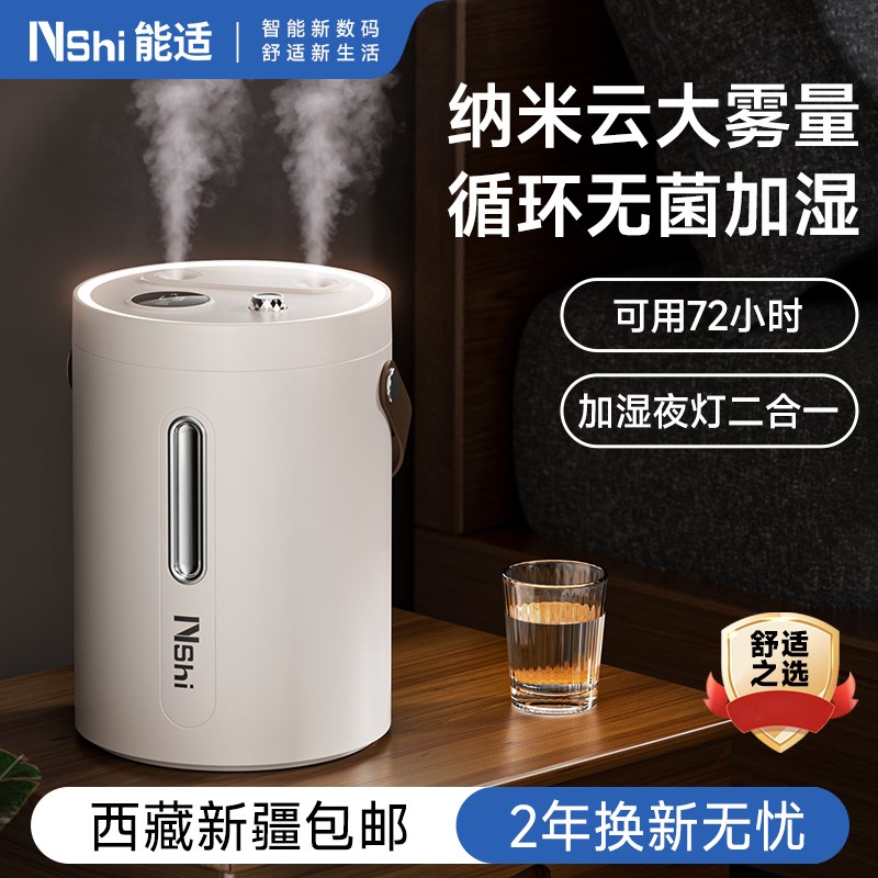 能适加湿器办公室桌面家用静音卧室客厅孕妇婴儿大容量空气喷雾