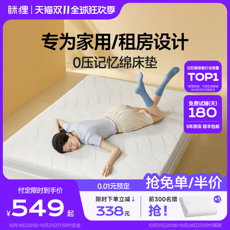 眯狸记忆棉床垫租房海棉床褥垫子家用卧室软垫榻榻米薄款睡垫