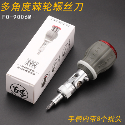 小胖棘轮螺丝刀组合套装福冈双向多功能螺丝批工具多用起子批头