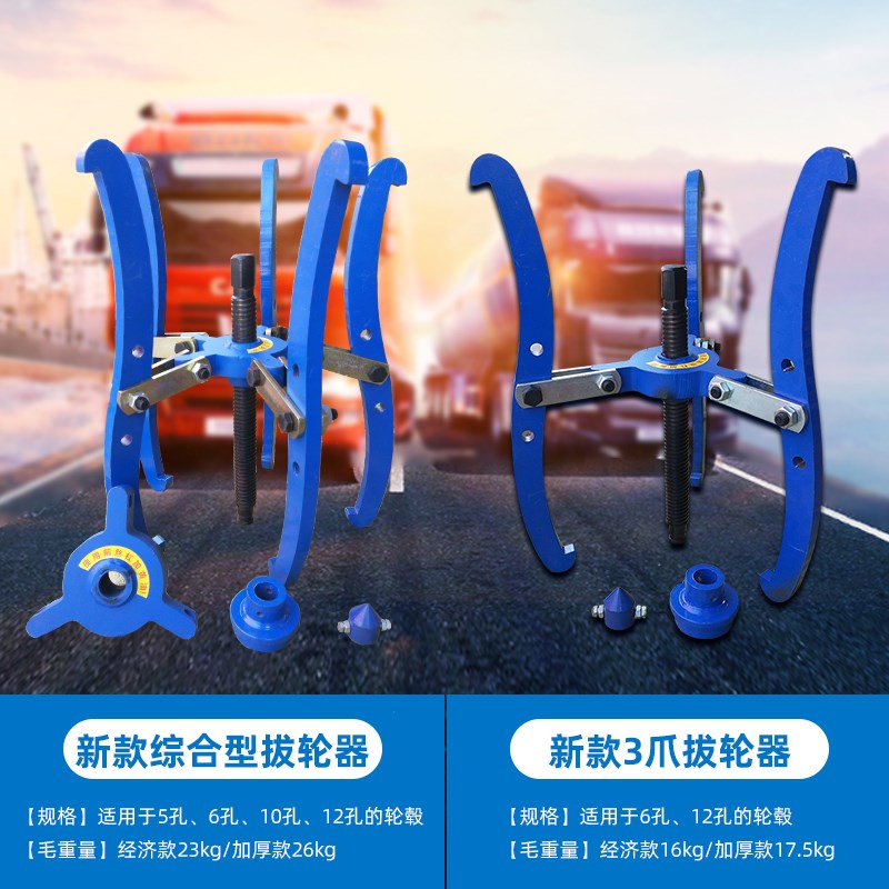 轮胎拉码3爪5爪拔轮器 适用于5 6 1F0 12 大孔货车真空胎前轮后轮
