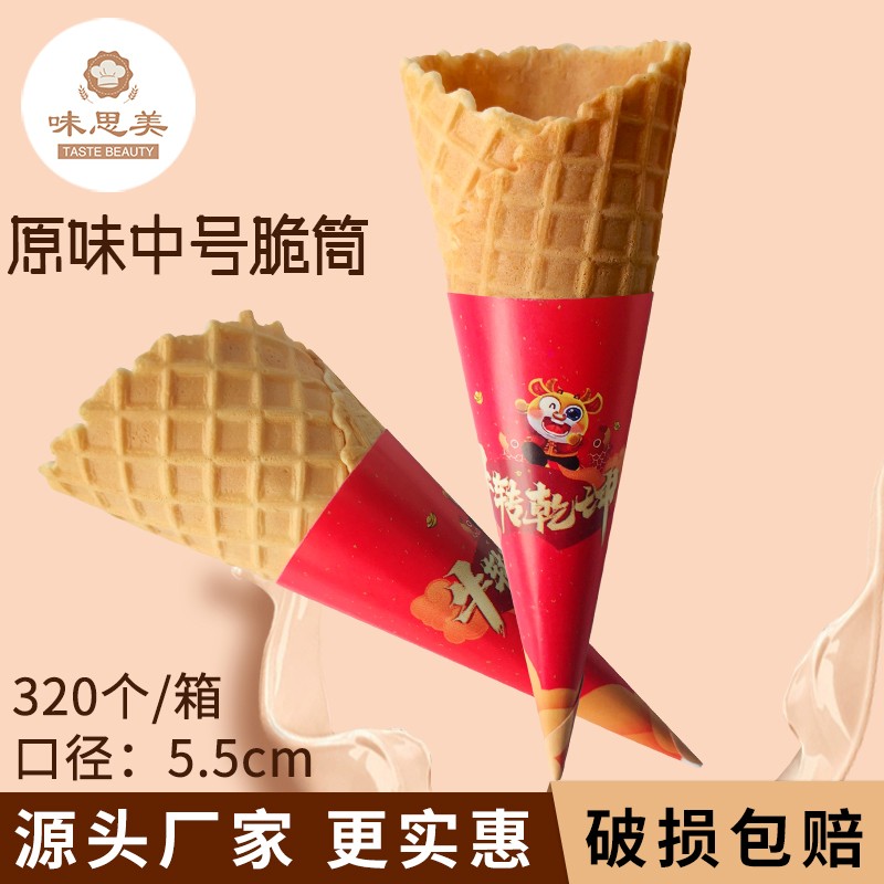 中号冰淇淋甜筒320个商用冰淇淋脆筒甜筒脆皮蛋筒华Y夫筒蛋卷蛋托