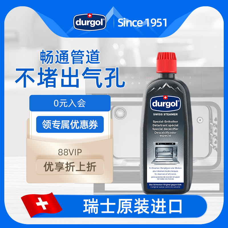 Durgbol蒸箱除垢剂蒸烤箱内部专用清洁剂集成灶一体机水垢清除剂
