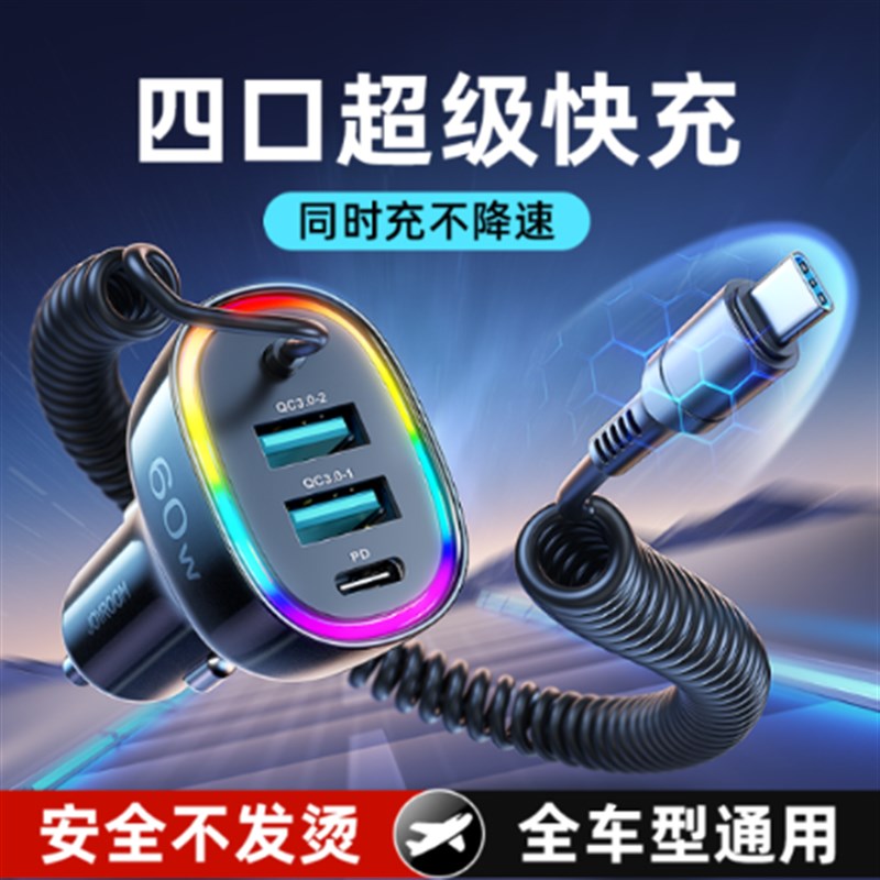 车载充电器超级快充汽车点烟器w转换插头一拖三usb适用苹果15车充