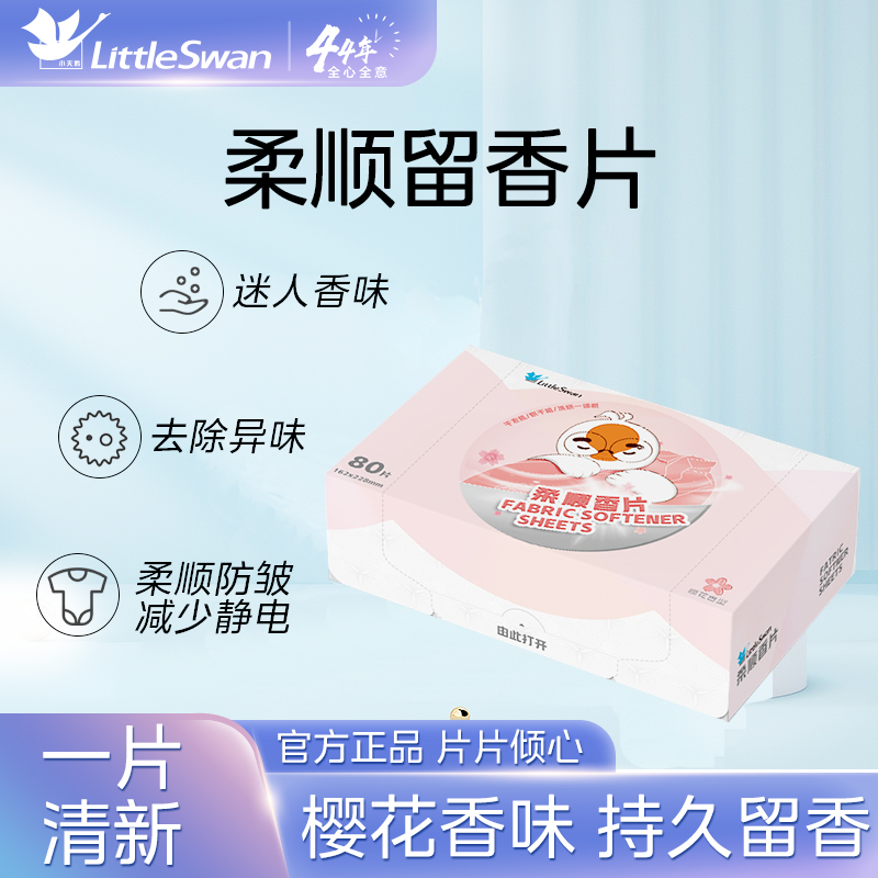 烘干机干衣机专用香衣片衣柜香薰香片洗衣烘衣香纸烘干Z柔顺干衣