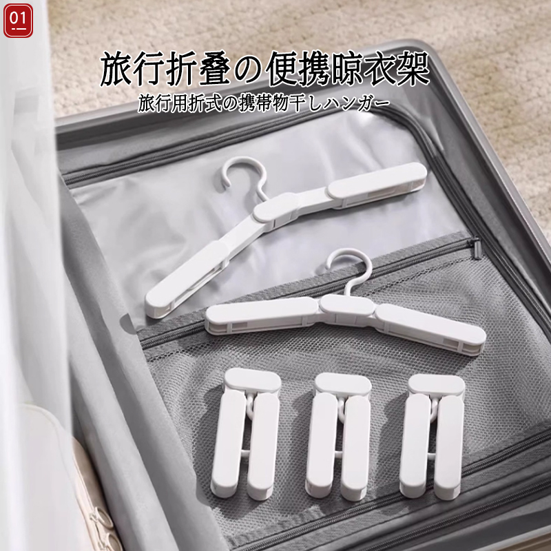 日本可折叠衣架便携式旅游出差旅行晾衣挂衣伸缩神器家用学生宿舍