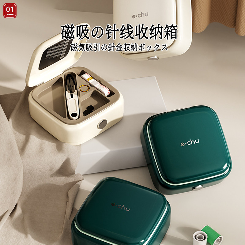 日本便携式家用针线盒女生宿舍磁吸可随身工具针线高档手缝包套装,收纳整理,其他收纳盒,淘宝优惠券,粉丝福利购,淘宝优惠卷