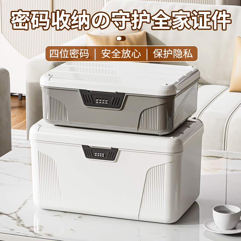 日本带锁收纳箱家用贵重物品储物箱保管隐私文件收纳盒密码收纳箱