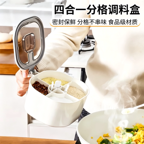 日本调料盒组合家用厨房佐料罐四格收纳带盖一体多格盐味精调味盒