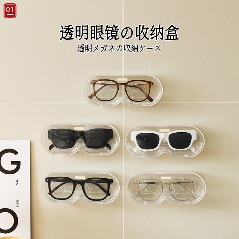 日本眼镜收纳盒壁挂式免打孔床头防压墙上近视镜墨镜展示架置物架