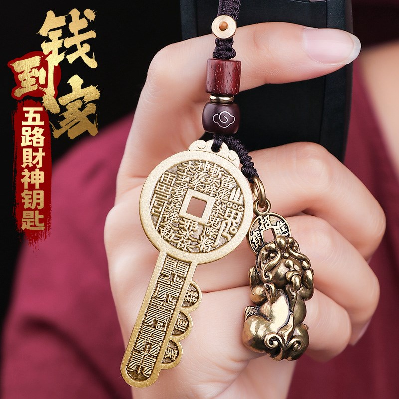 道家五路财神八卦山鬼花钱钥匙挂件纯铜黄铜钱到家五帝钱吊坠随身
