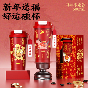 马年限定铃兰咖啡杯保温杯2026新年喜庆礼物本命年公司年会伴手礼