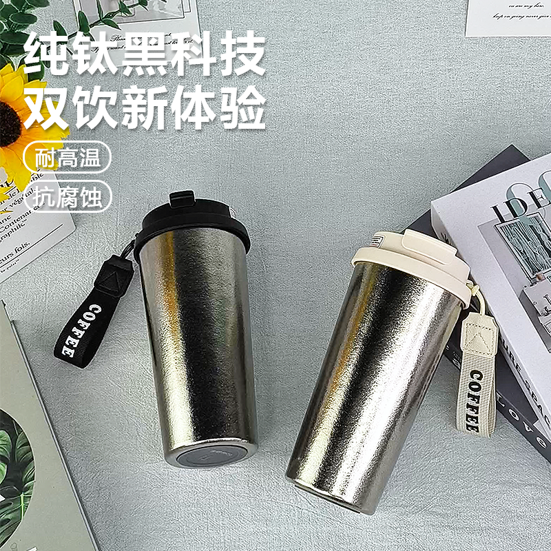 纯钛保温杯高颜值咖啡杯吸管水杯