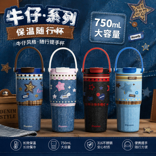 牛仔复古316不锈钢保温杯