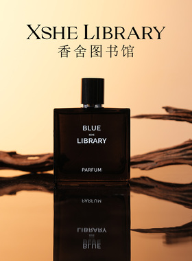 XSHE LIBRARY蔚蓝香水中性香水女士男士香水持久淡香水小样送礼物