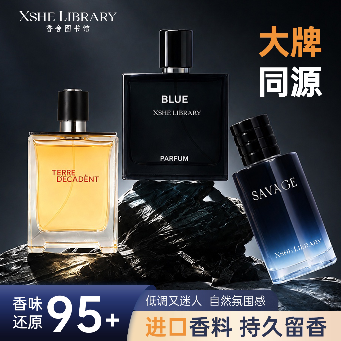 XSHE LIBRARY蔚蓝男士香水大地中性香水狂野持久淡香学生清新留香