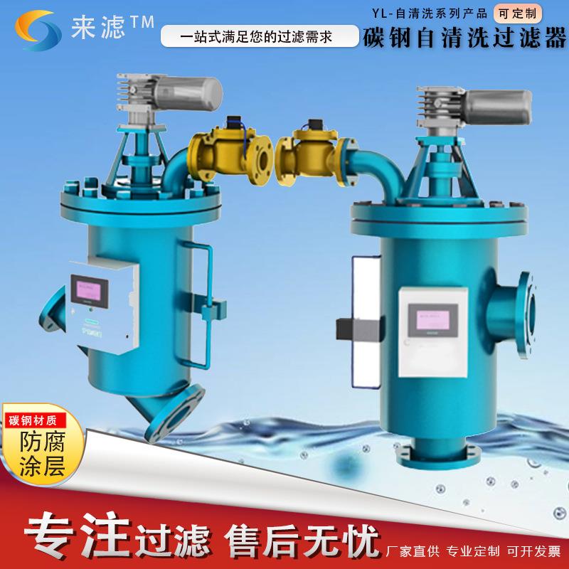 碳钢全自动反冲洗过滤器高粘胶水润滑油脂过滤设备自清洗过滤器