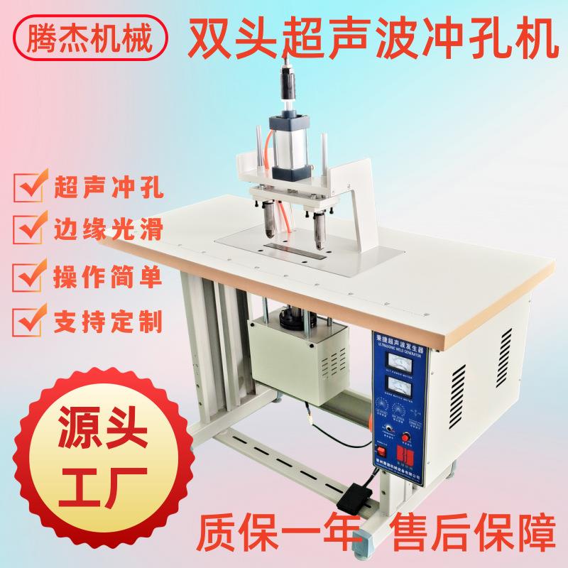 气动双头织带布料打孔机超声波冲孔机常州超声波设备工厂直销