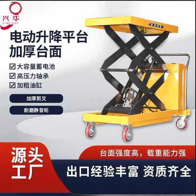 小型剪叉式液压升降机仓库装卸货升降推车移动式电动升降平台举升