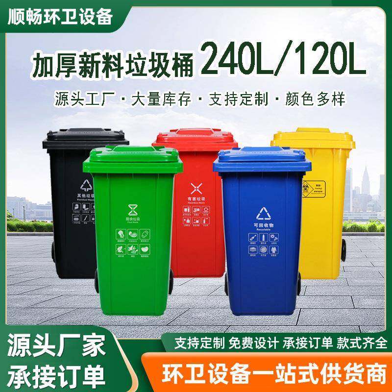 240升垃圾桶加厚挂车带盖商用240L塑料垃圾桶户外环卫垃圾桶现货
