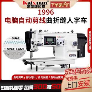 全自动剪线直驱电脑人字车缝纫机曲折缝三角针缝纫机大旋梭