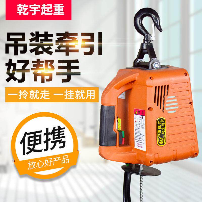微型电动葫芦0.5吨220V家用便携式牵引悬挂拉紧机小型吊机提升机