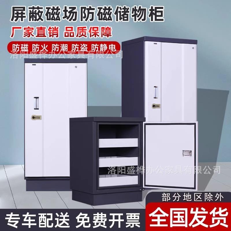 防磁柜磁盘档案柜硬盘柜防磁防火信息安全柜光盘柜消磁柜U盘防磁
