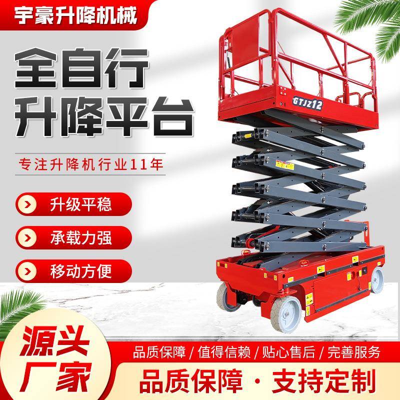 定制全自行升降机外高空登高车移动登高车12米全自行升降平台