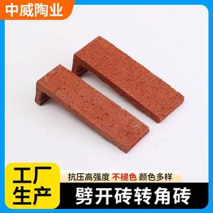 劈开砖转角砖别墅外墙砖内墙背景砖紫砂烧结劈开透水砖红色转角砖