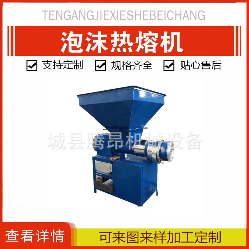 泡沫冷压机泡沫热熔机废旧泡沫化块机一体式泡沫粉碎化坨机厂家