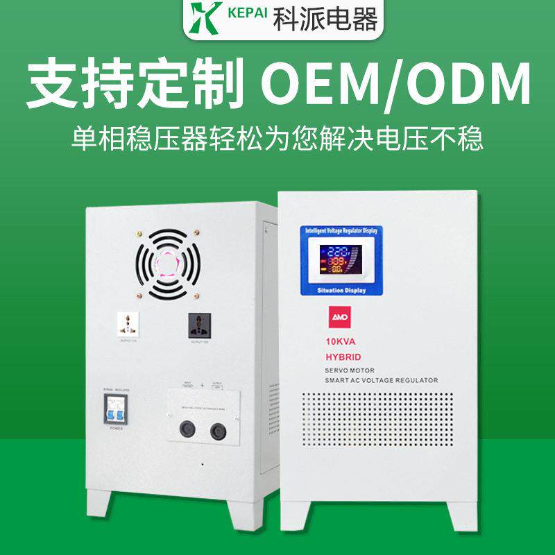 相交流全自动稳压器10KW空调冰箱稳压SVC-10KVA智能显示