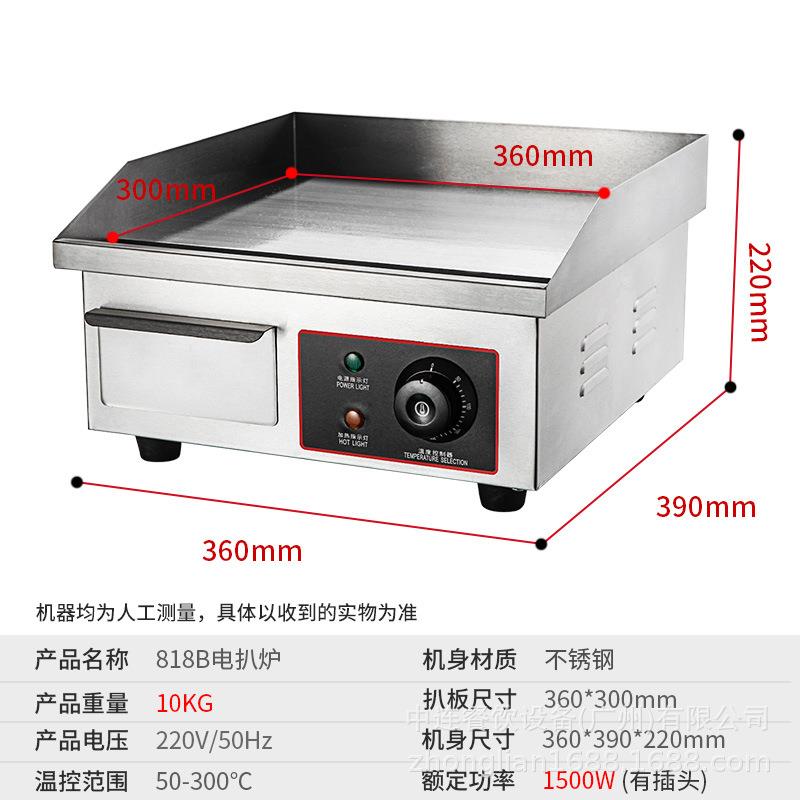 电热扒炉商用小功率型铁板平板手抓饼机烧鱿鱼煎牛排炒饭设备