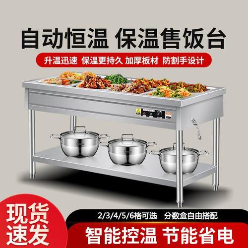 商用快餐保温台台式电加热汤池售菜打饭食堂设备不锈钢快餐车小型