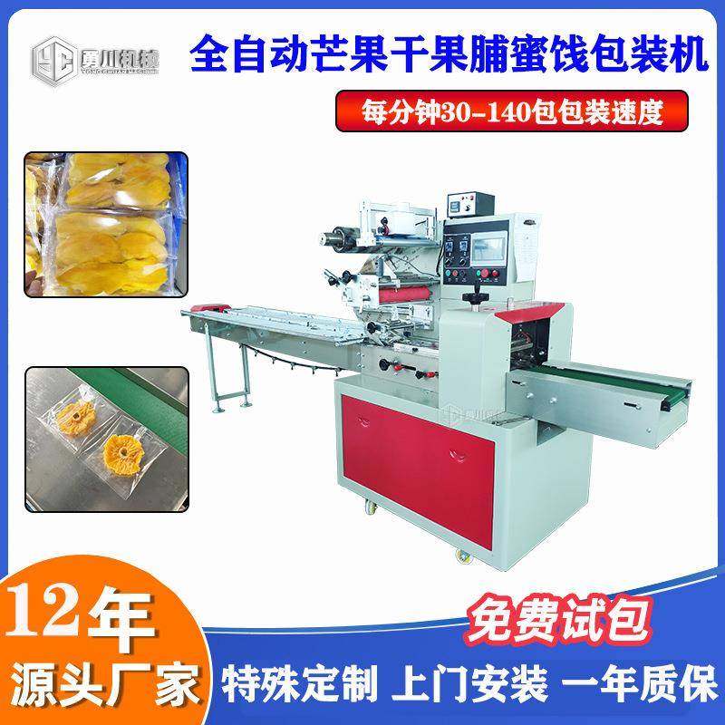 芒果干包装机果脯蜜饯水果干全自动枕式包装机菠萝干冻干柠檬装袋,办公设备/耗材/相关服务,包装机,淘宝优惠券,粉丝福利购,淘宝优惠卷