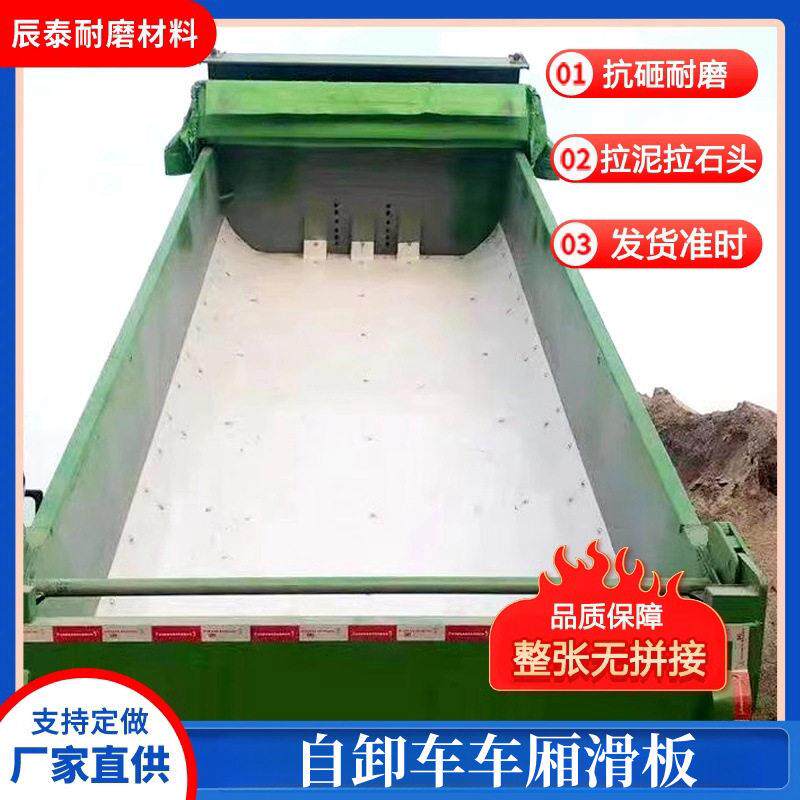 自卸车不粘土车厢滑板大货车泥头渣土车翻斗车后八轮抗粘塑料pe板