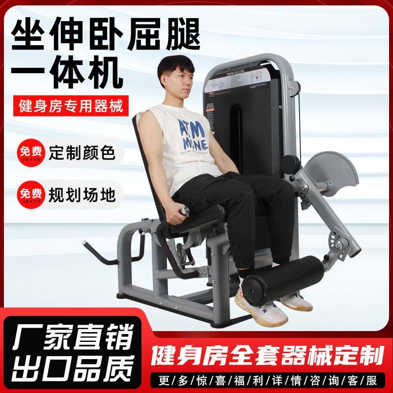 腿屈伸弯举一体机坐式伸腿卧式曲腿训练器商用健身房器材练腿器械
