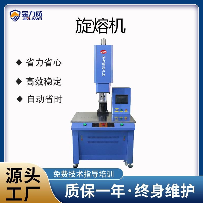 金力威2.9KW伺服旋转摩擦焊机PP过滤芯焊接机尼龙圆形塑胶大功率