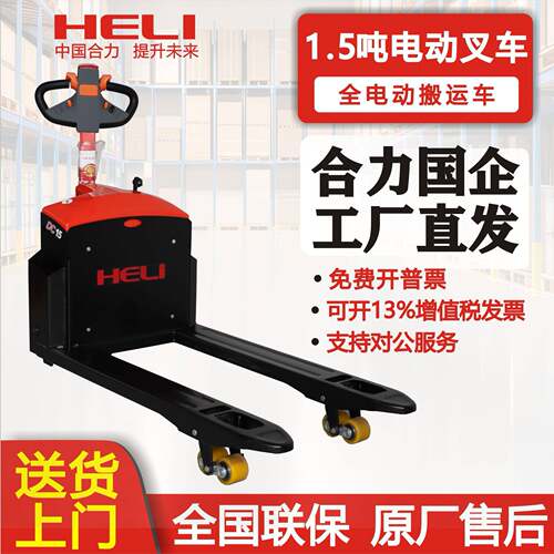 全电动搬运车1.5/2/吨小型电动地牛搬运车托盘叉车电动升降
