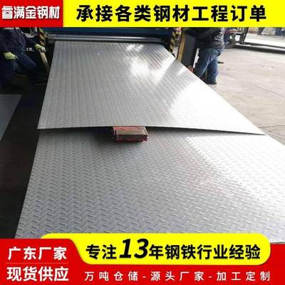 广东佛山现货花纹板Q235B热轧扁豆型钢板防滑楼梯踏步板厂家