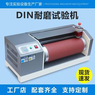底鞋 DIN耐磨耗试验机鞋 垫皮料耐磨测试机橡胶轮胎辊筒磨耗试验机