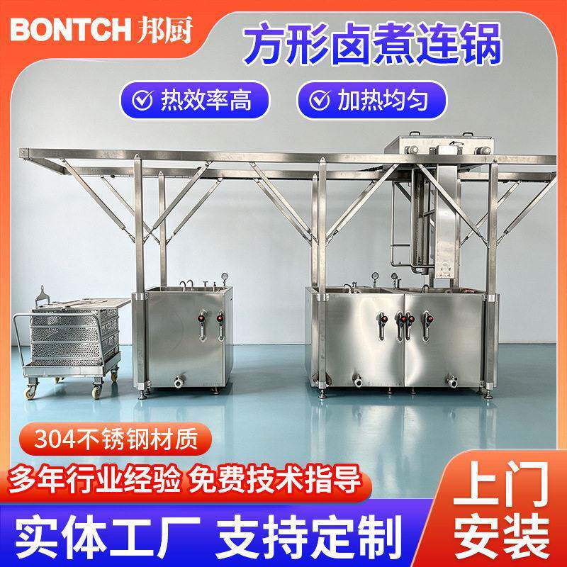 方形多联卤煮连锅熟食鸡鸭牛肉卤制设备食品蒸汽焯水预煮焯水锅