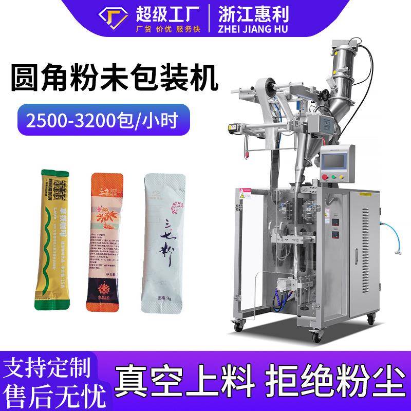 全自动长条圆角背封粉末包装机咖啡粉中药粉定量分装粉剂灌装机