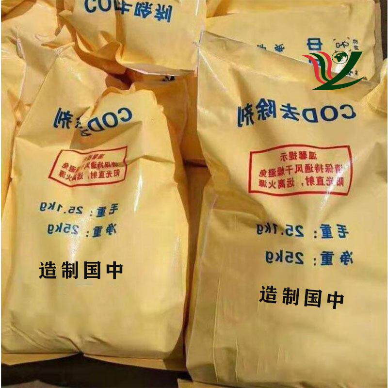 现货供应COD降解去除剂氨氮去除剂效总氮去除剂工业污水处理剂