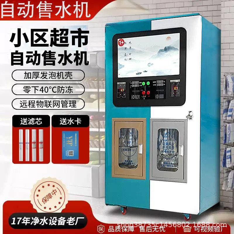 社区自动售水机小区直饮水机商用净水直饮水站农村自助售水机新款