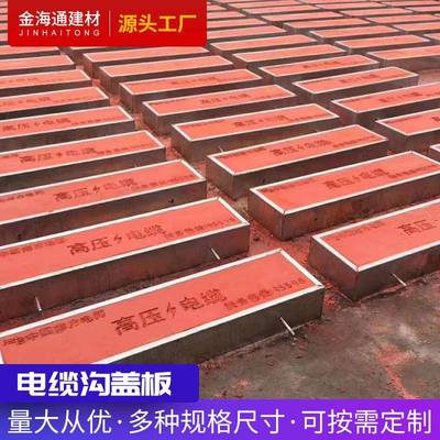 混凝土电力盖板镀锌框包边条状水泥耐腐蚀电缆水泥沟盖厂家