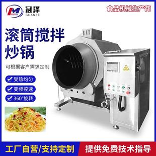 企业食堂用大型滚筒炒菜机器智能爆炒牛杂炒菜机滚筒搅拌炒锅